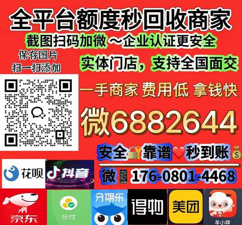 得物商城额度提现商家